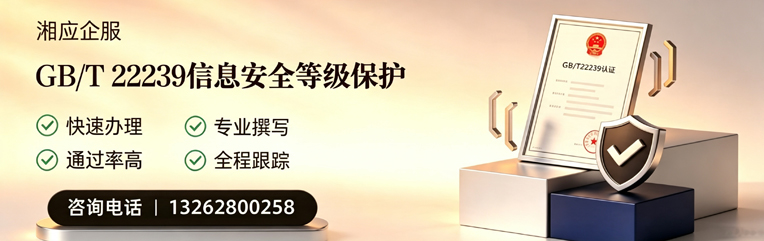 株洲GB/T22239信息安全等级保护申报服务