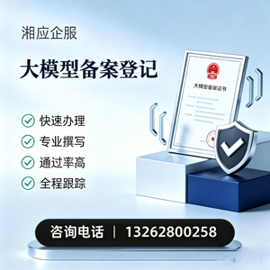 株洲大模型备案申报服务