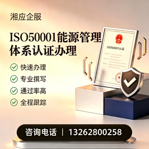 株洲ISO50001能源管理体系认证申请服务