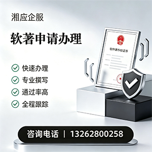 株洲软件著作权登记申请服务