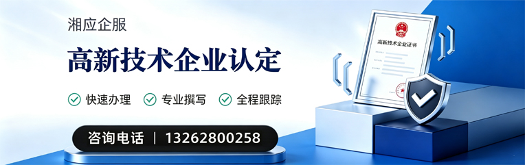 株洲高新技术企业认定申报服务