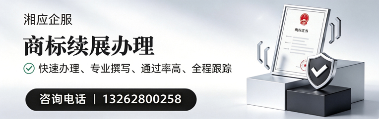 株洲商标续展服务