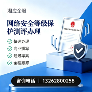 株洲网络安全等级保护测评申报服务