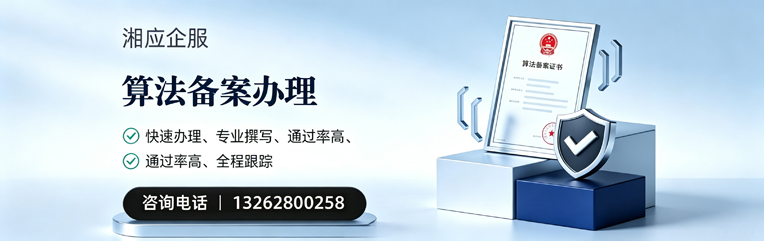 株洲算法备案申报服务