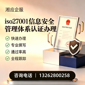 株洲ISO27001信息安全管理体系认证申请服务