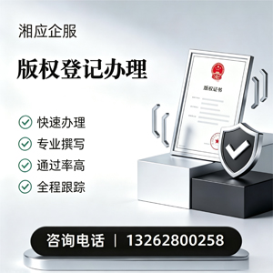 株洲版权登记服务