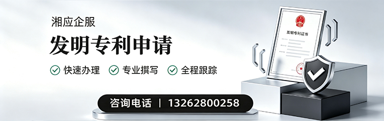 株洲发明专利申请服务