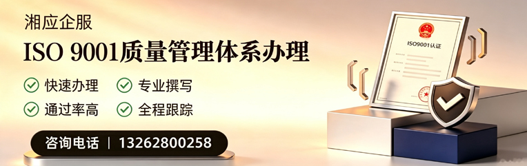 株洲ISO9001质量管理体系认证申请服务