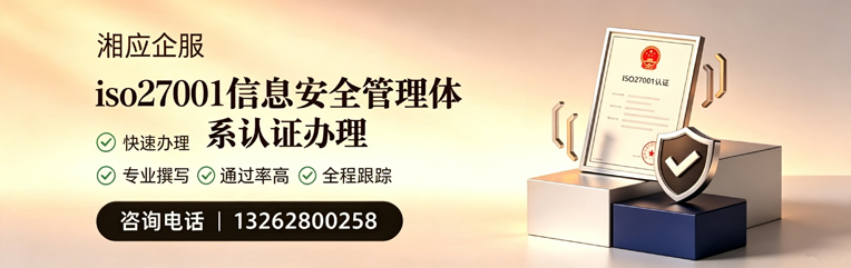 株洲ISO27001信息安全管理体系认证申请服务