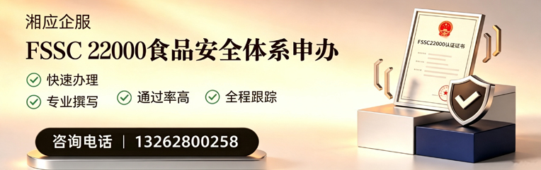 株洲FSSC22000食品安全体系认证申请服务