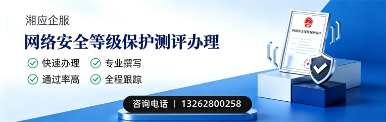 株洲网络安全等级保护测评申报服务