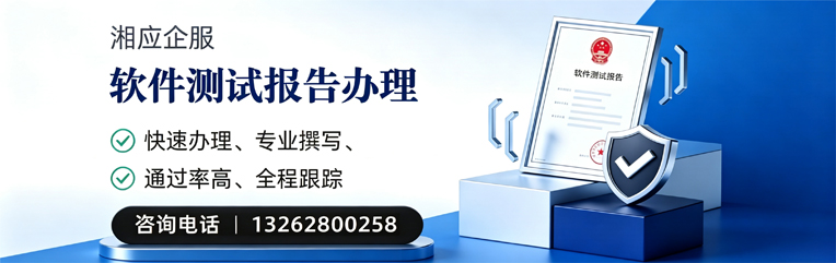 株洲软件检测报告申请服务