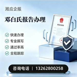 株洲邓白氏报告申请服务