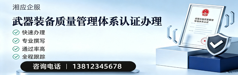 株洲武器装备质量管理体系认证申请服务