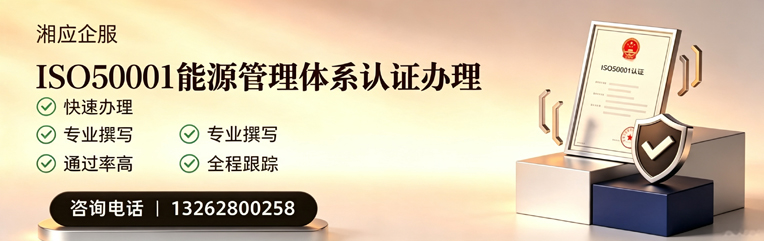 株洲ISO50001能源管理体系认证申请服务