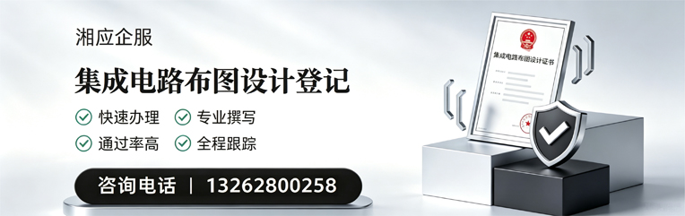 株洲集成电路布图设计登记服务
