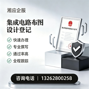 株洲集成电路布图设计登记服务