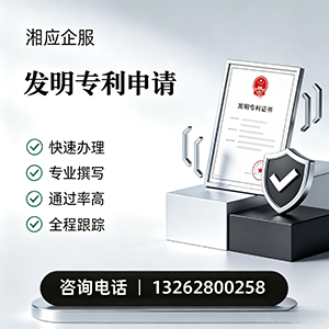 株洲发明专利申请服务