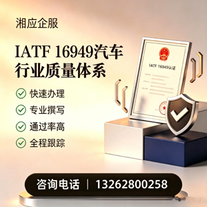 株洲IATF16949汽车行业质量体系认证服务