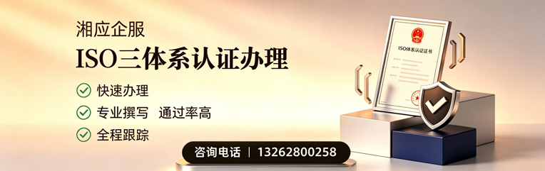 株洲ISO三体系认证申请服务