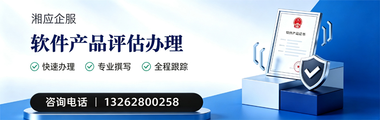 株洲软件产品评估服务
