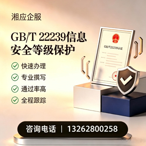 株洲GB/T22239信息安全等级保护申报服务
