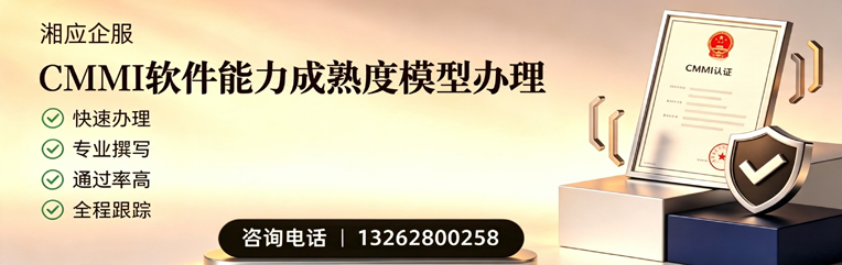 株洲CMMI软件能力成熟度模型认证服务
