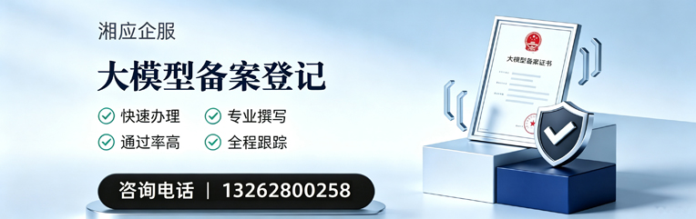 株洲大模型备案申报服务