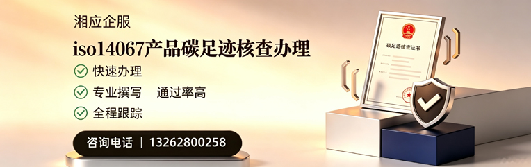株洲ISO14064组织温室气体排查申报服务