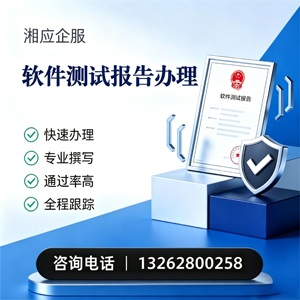 株洲软件检测报告申请服务