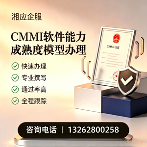 株洲CMMI软件能力成熟度模型认证服务