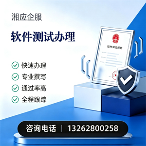 株洲软件测试申请服务