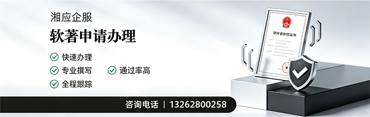株洲软件著作权登记申请服务