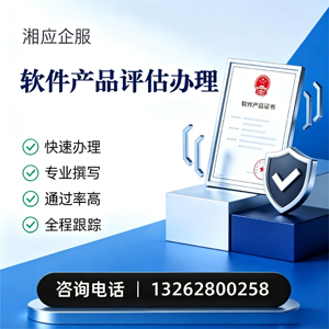 株洲软件产品评估服务