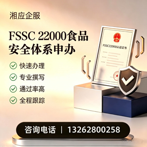 株洲FSSC22000食品安全体系认证申请服务