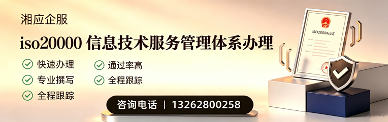 株洲ISO20000信息技术服务管理体系认证申请服务