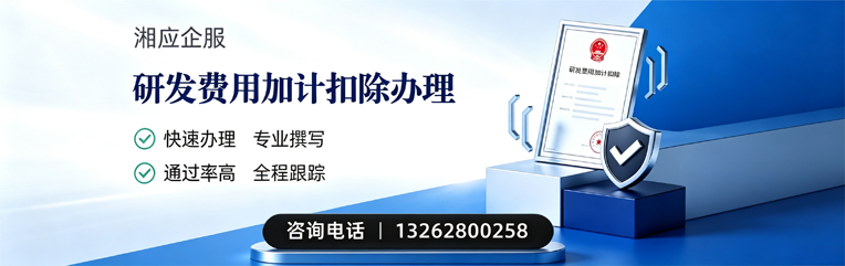 株洲研发费用加计扣除申报服务