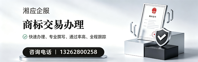 株洲商标交易服务