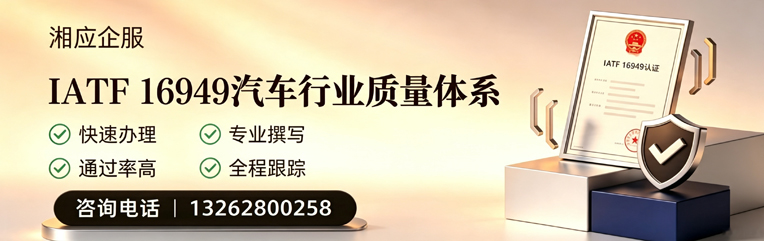 株洲IATF16949汽车行业质量体系认证服务