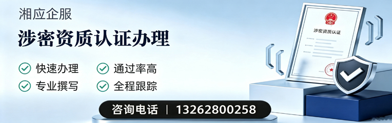 株洲涉密资质认证申请服务
