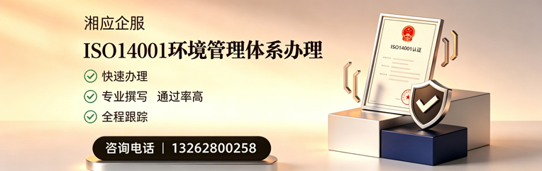 株洲ISO14001环境管理体系认证申请服务