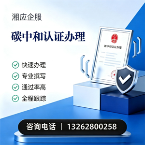 株洲碳中和认证申报服务