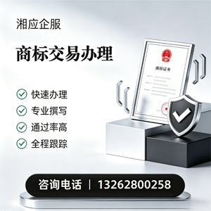 株洲商标交易服务