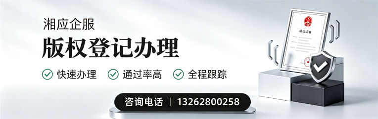 株洲版权登记服务