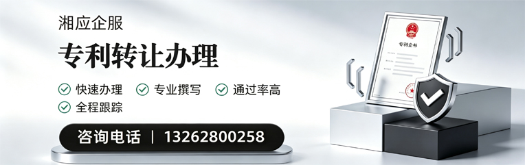 株洲专利转让服务