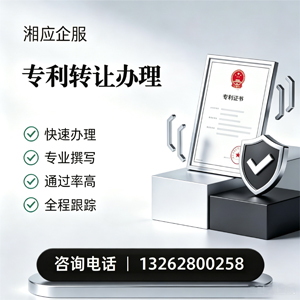 株洲专利转让服务